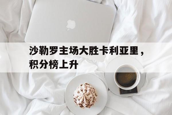 九游体育-沙特最狠王储萨勒曼